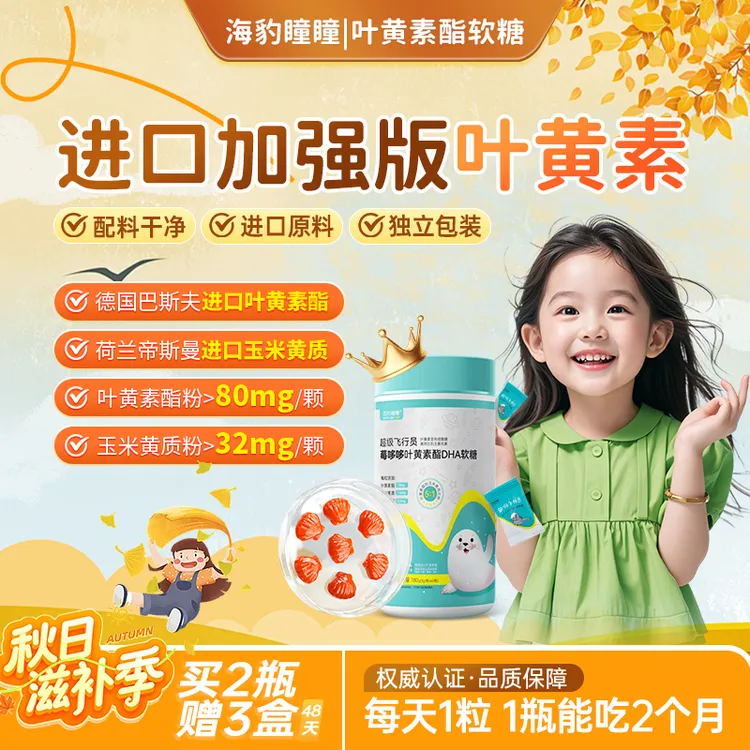 叶黄素酯儿童水果软糖进口配料干净美味可口成人眼睛学生手机蓝莓