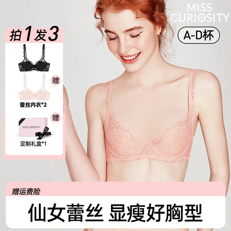 【薄而有型】2件装胸内衣女性感薄防下垂法式纯欲蕾丝文胸罩-巴尔沙