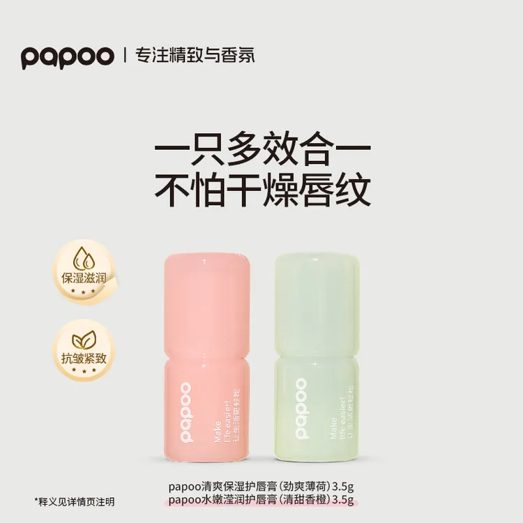 papoo唇膏女保湿滋润补水防干裂去死皮淡唇纹不油腻护润唇膏学生