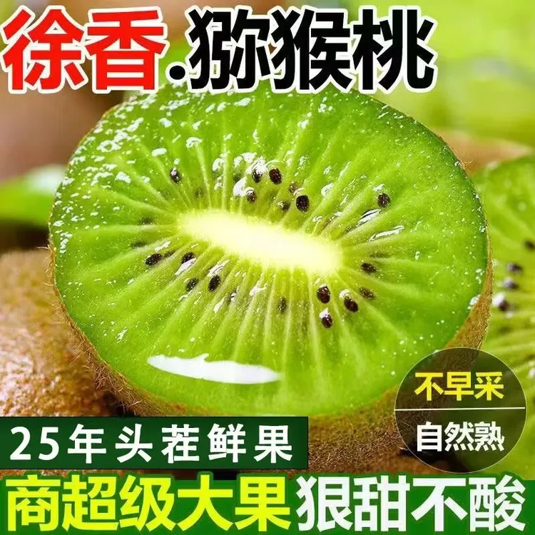 陕西徐香绿心猕猴桃新鲜应季水果香甜多汁可口好吃