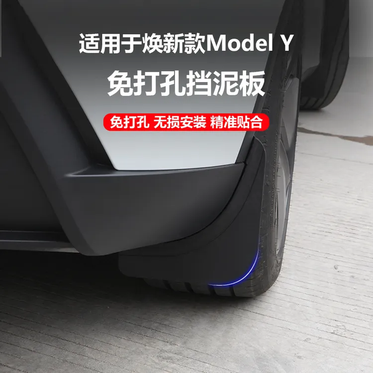 适用于特斯拉ModelY焕新版隐藏式挡泥防护板专用免打孔前后轮挡水