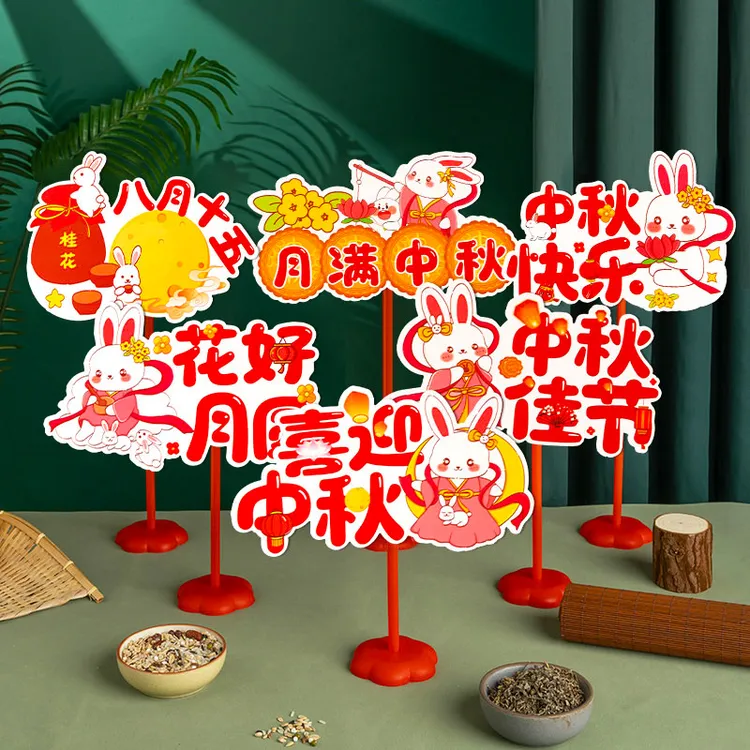 中秋节国庆节氛围场景布置装饰品桌面摆件拍照道具手举牌兔子月饼