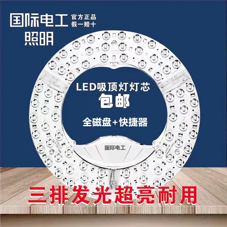 国际电工led灯芯圆形替换磁吸光源吸顶灯盘灯芯led吸顶灯芯替换