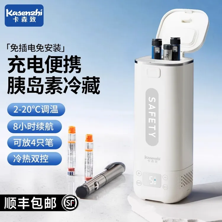 胰岛素冷藏盒便携式可充电外出专用小冰箱可上飞机生长激素制冷杯