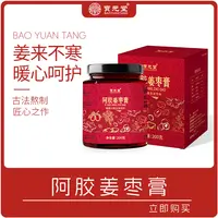 阿胶姜枣膏200克/罐 正宗浓缩古法熬制天然无添加