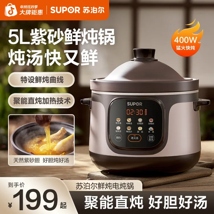 苏泊尔电炖锅煲汤锅家用全自动紫砂锅炖汤炖锅电砂锅煮粥50YC887