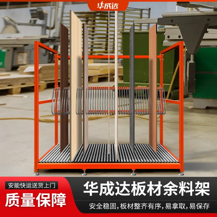 华成达全屋定制家具厂板材余料架余料存放架大板板材分拣架收纳架