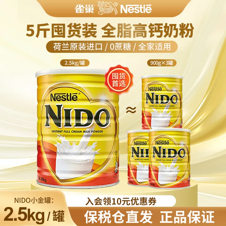 【5斤大容量】雀巢NIDO荷兰进口奶粉全脂成人高钙高蛋白