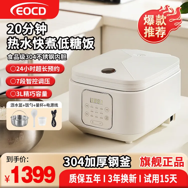 EOCD钢釜电饭煲家用0涂层饭锅2-6人（试用15天，质保五年，三年换新）