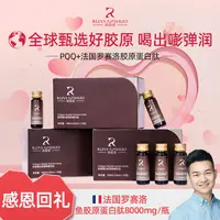 【囤货专属】润颜说PQQ法国罗赛洛Peptan F级胶原蛋白肽