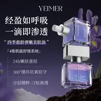 YEIMER仰美 四季愈龄弹嫩美肤油