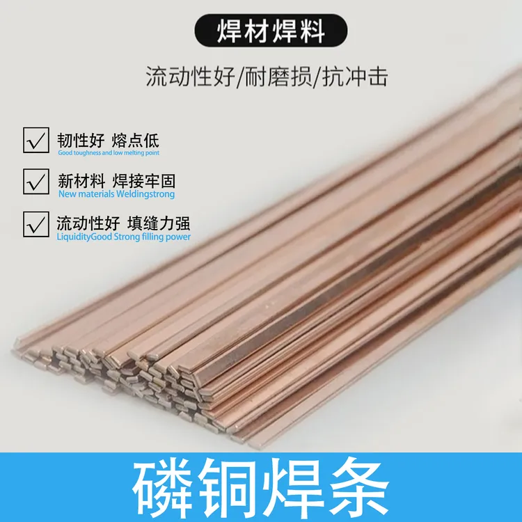 直播间福利扁条磷铜焊条可焊纯铜紫铜管焊接性能好