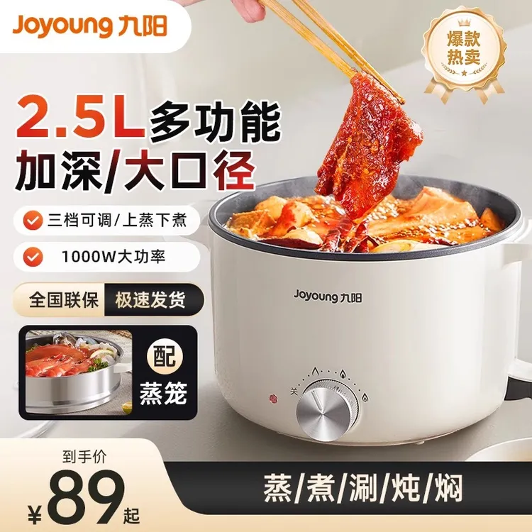 九阳电煮锅学生宿舍煮面锅蒸煮一体多功能火锅家用小型煮面锅蒸锅