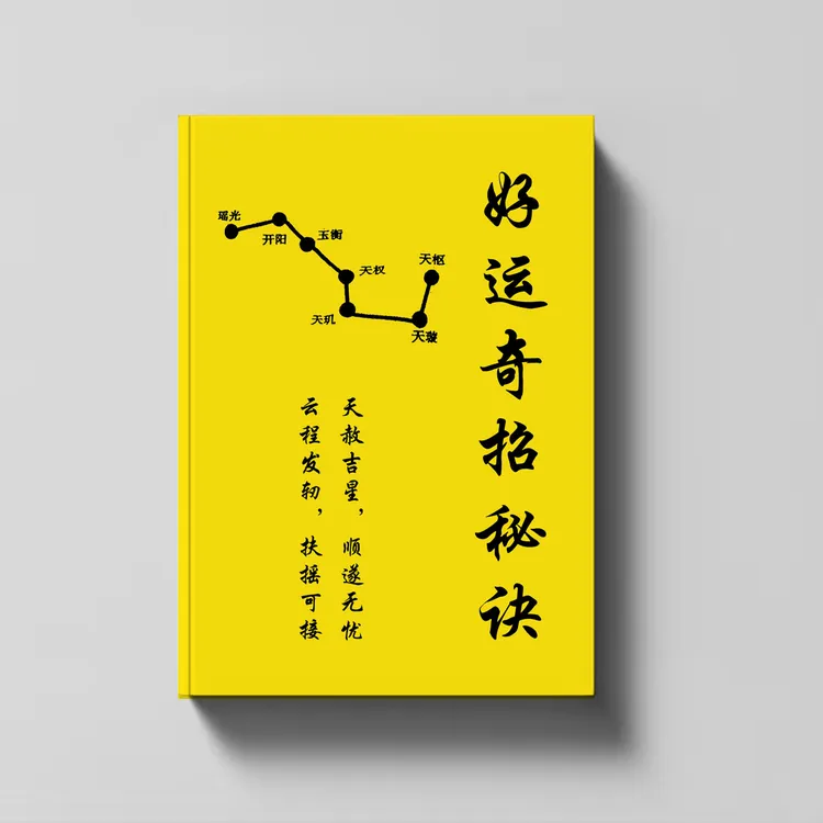 《好Y奇招秘诀》失传改Y秘术 老祖宗智慧的传统文化经典古书