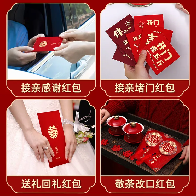 份子红包结婚红包袋堵门接亲红封包大中小改口婚礼随万元套装