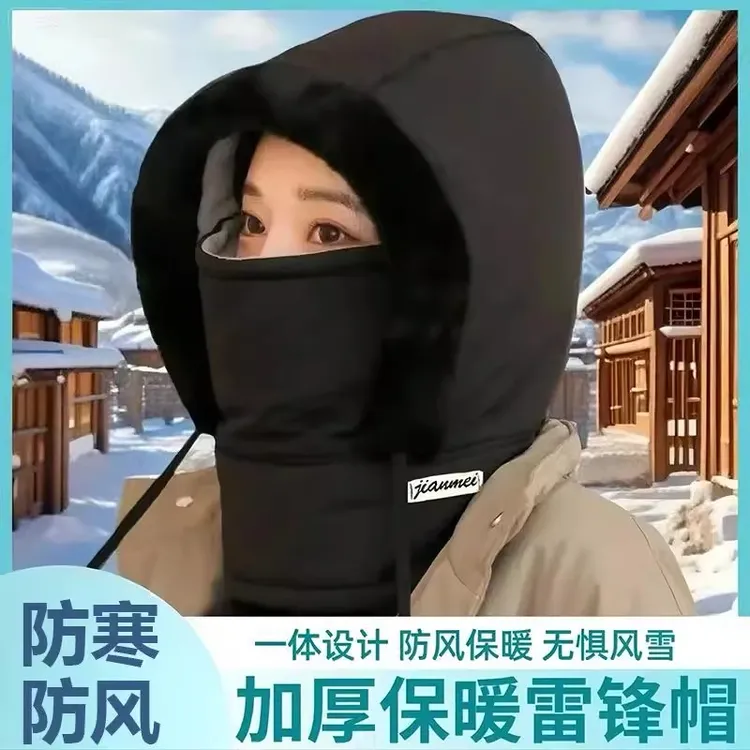 【加绒加厚】防寒一体帽户外防风骑行包头帽冬季保暖雷锋帽子面罩