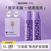 美学社角蛋白护发精华喷雾顺滑轻盈滋养柔顺便携烫染修护留香顺滑