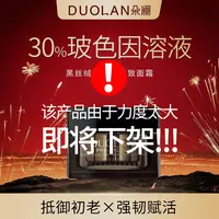 【十一周年专享】朵澜30%玻色因黑丝绒紧致抗皱面霜升级版50g