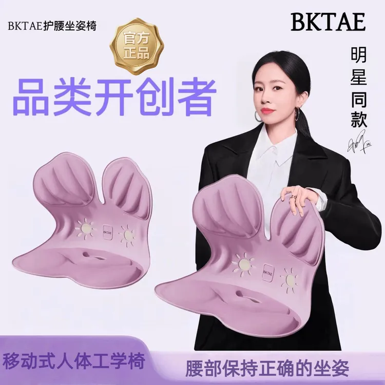 BKTAE人体工学护腰座椅坐垫坐姿椅矫正办公学习久坐神器护腰撑