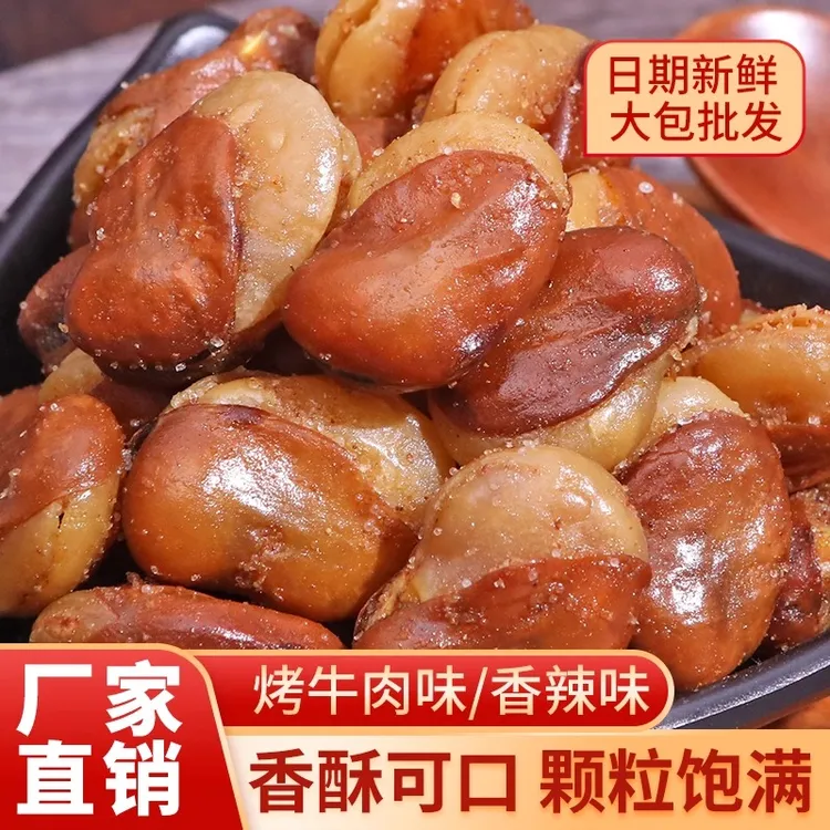 当季蚕豆兰花豆零食下酒菜馋豆香酥油炸牛肉香辣7