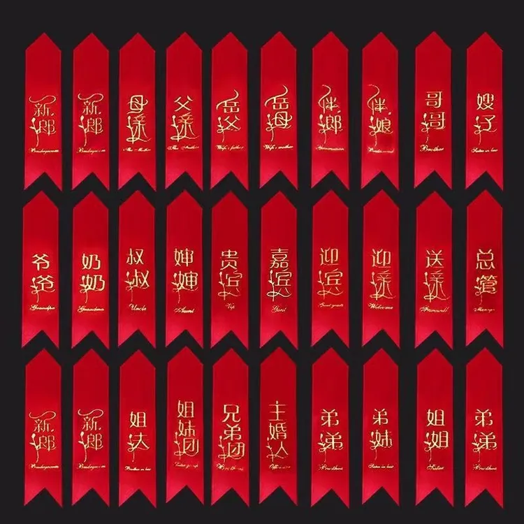 婚礼胸花伴娘结婚称谓飘带字条全套包含新郎新娘父母称呼兰知春序