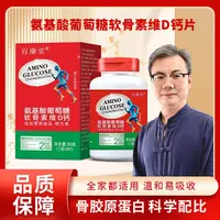 【白老师专属】拍一发六 氨糖软骨素维D钙官方正品保证 80粒*1瓶