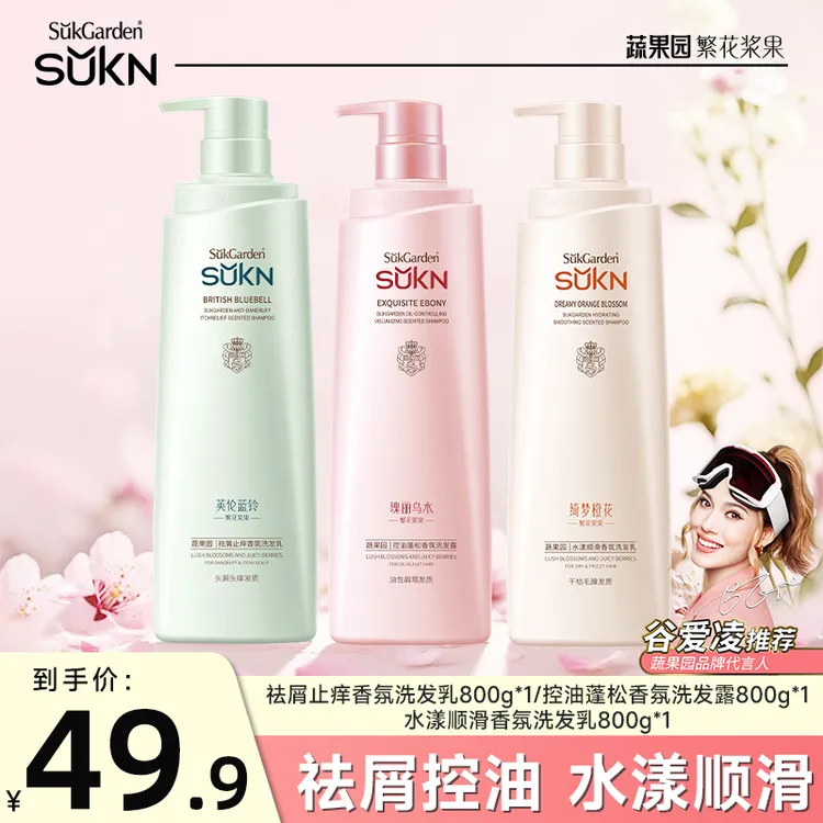 【舒缓头皮】SukGarden蔬果园顺滑控油蓬松香氛去屑止痒洗发乳顺滑