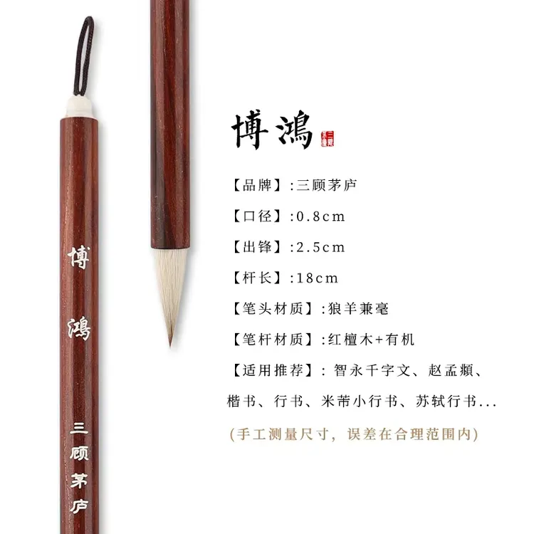 ［楷行书专用］（博鸿）狼羊兼毫 笔尖灵敏 弹性适中 毛料细腻