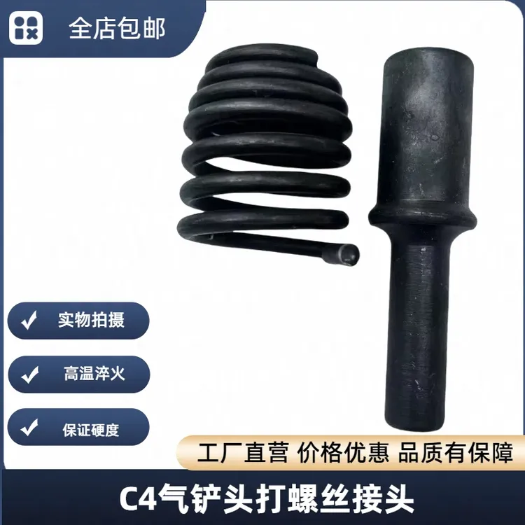 C4气铲打螺丝接头