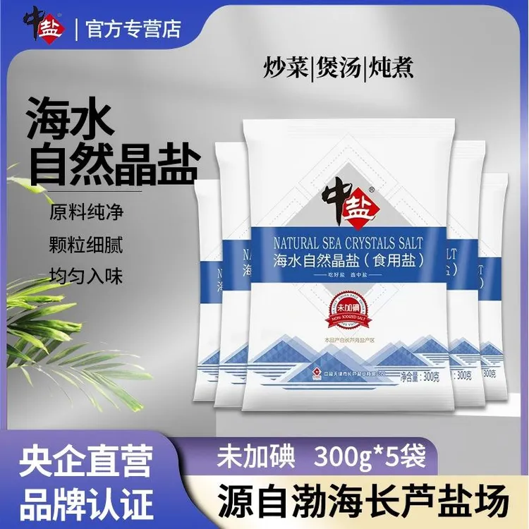 中盐【美味提鲜】未加碘海水自然晶盐300g*5袋 无抗结剂海盐食用盐