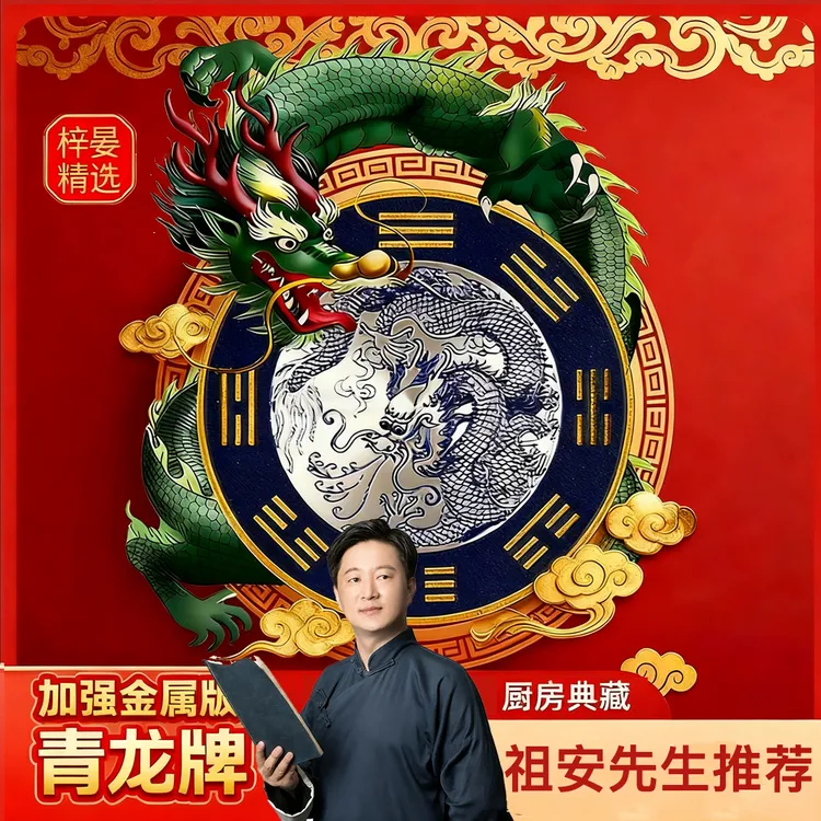 【祖安先生推荐】加强金属版青龙牌 装饰贴 厨房 水龙头 地漏专用贴 直径8cm