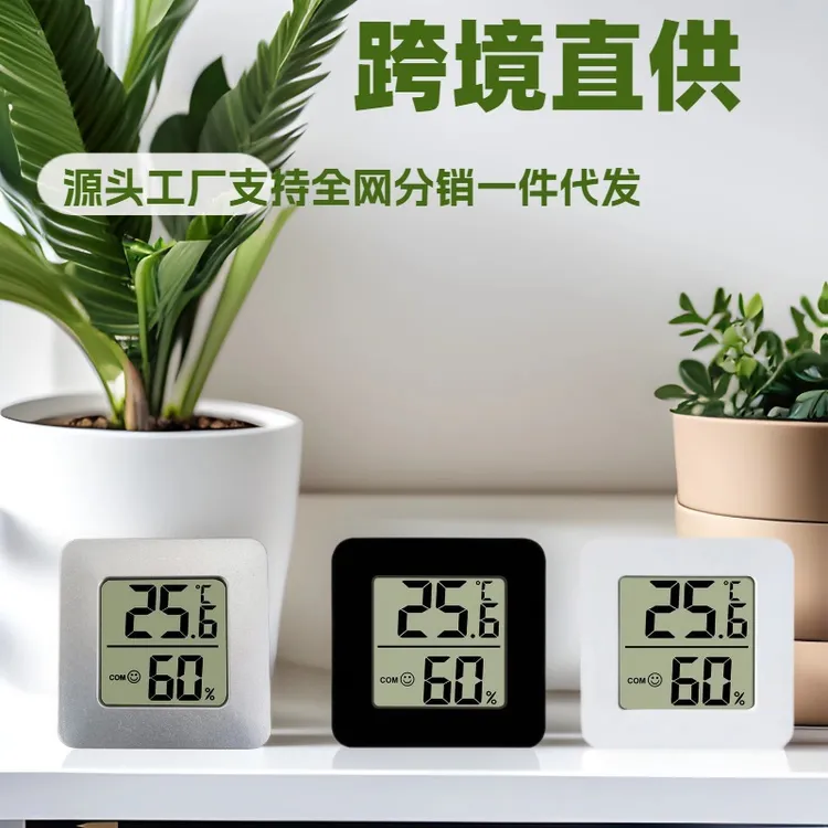 迷你温湿度计家用电子数显壁挂多功能干温度计家用室内