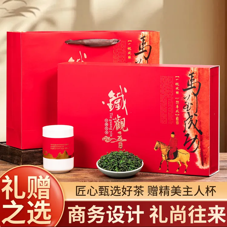 马到成功风格铁观音茶叶礼盒装适合节日送礼