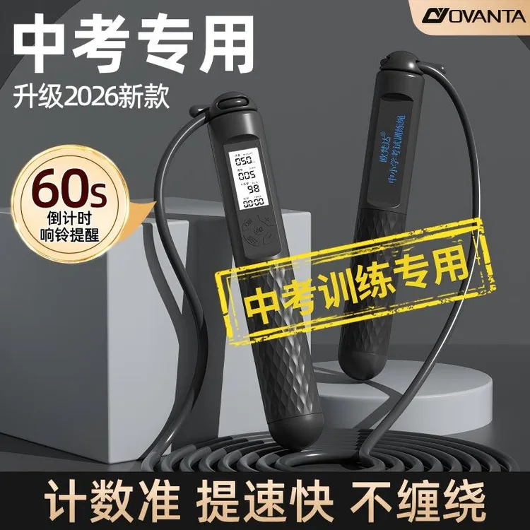 欧梵达中考专用训练跳绳无绳钢丝计数负重有绳竞速小学生体育绳子
