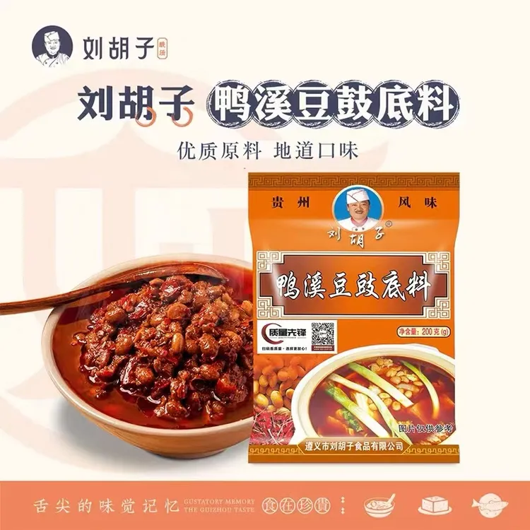 贵州特产刘胡子鸭溪豆豉火锅底料汤料香辣豆豉200g调味料家常菜