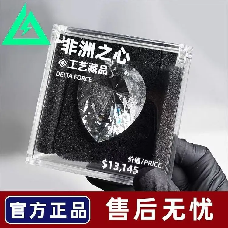 非洲之心模型三角洲行动周边同款非洲之星水晶收藏品礼物道具摆件