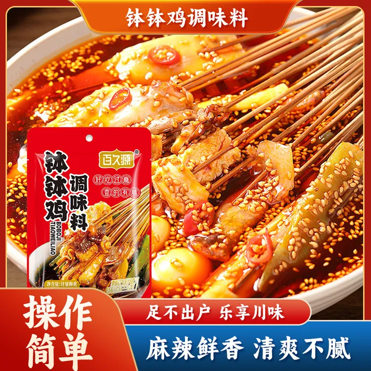 正宗钵钵鸡调味料包家用四川特色串串底料 KX-1