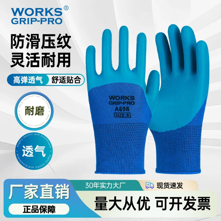 劳保手套耐磨带胶压纹乳胶防水耐油搬砖劳动工地干活胶皮橡胶浸胶
