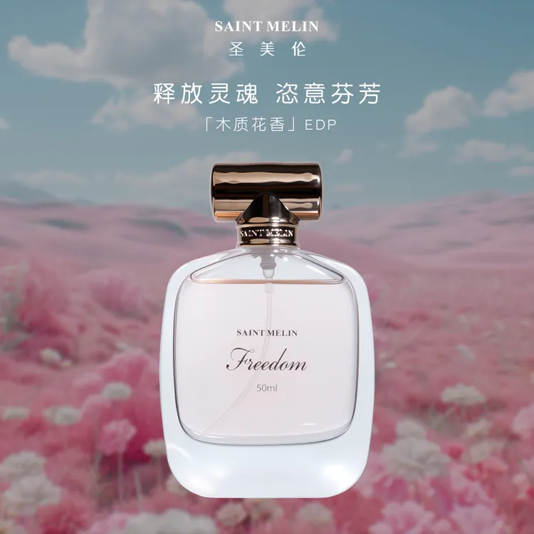 saint melin/圣美伦【自由之境】香水木质花香调持久淡香通勤送女友