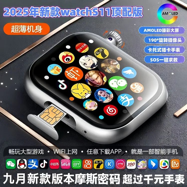 华强北ultramaxs11电话可插卡智能手表双系统摩斯密码自由下载