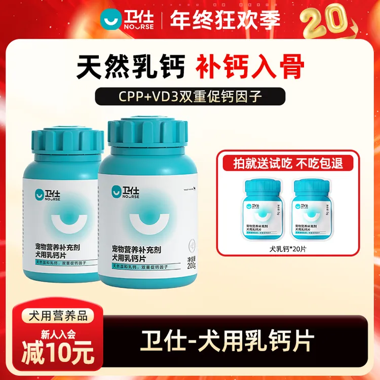 【双十二直降】卫仕犬用乳钙片维生素补钙补充剂阶段通用营养