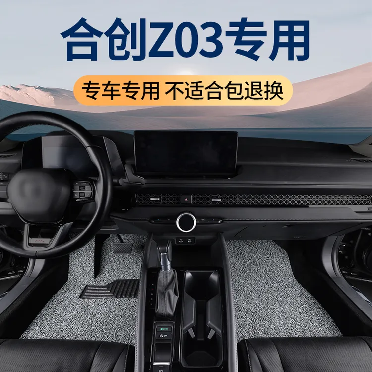 广汽合创z03脚垫专用纯电汽车丝圈地毯式地垫内饰改装 配件