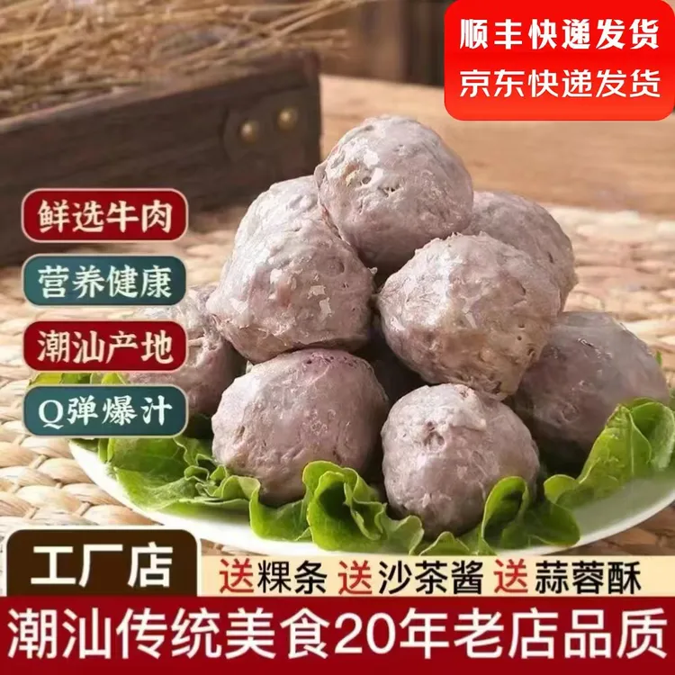 高品质手工新鲜爆汁筋道正宗潮汕牛肉丸/牛筋丸200g/包【试吃一包】