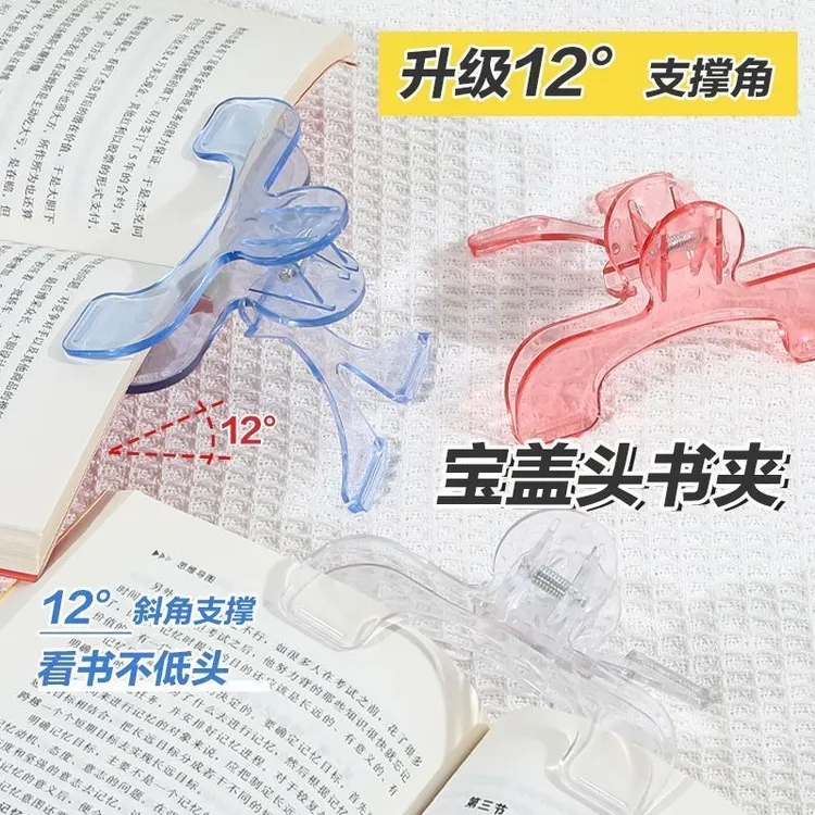 【学生书夹】宝盖头书夹12度透明感实用便签夹学生固定书夹翻页夹子