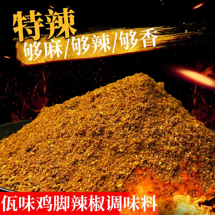【不含木姜子】麻辣佤味调料包佤味鸡脚云南正宗辣椒面麻辣风味商用