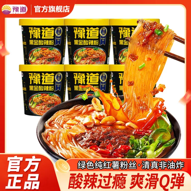 【精选纯红薯粉】豫道黑金酸辣粉6桶装冲泡非油炸粉丝速食宵夜清真商品图