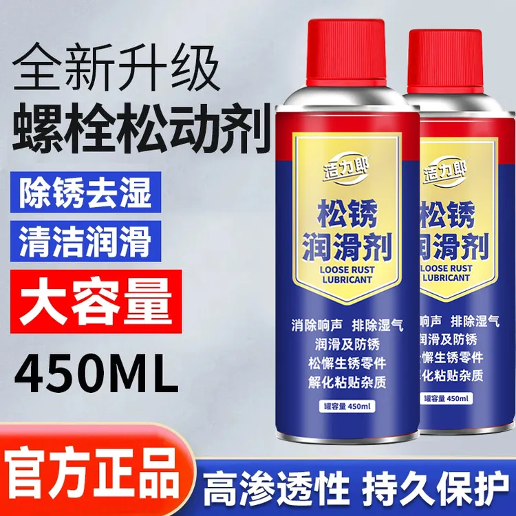 除锈剂松锈润滑剂金属快速清洗螺栓螺丝松动剂合页异响润滑去铁锈