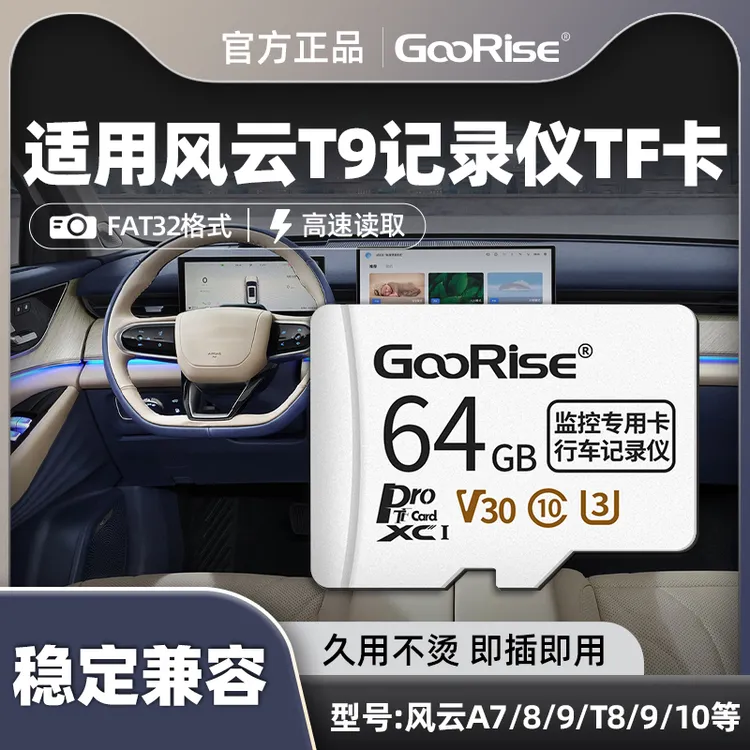 朝上内存卡适用于奇瑞风云t9行车记录仪储存卡高速TF卡FAT32格式