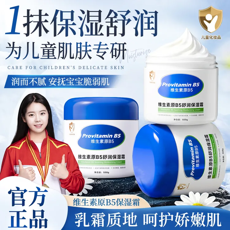 【央妈推荐】大白罐维生素B5宝宝补水滋润保湿霜涂抹擦脸面霜全家用