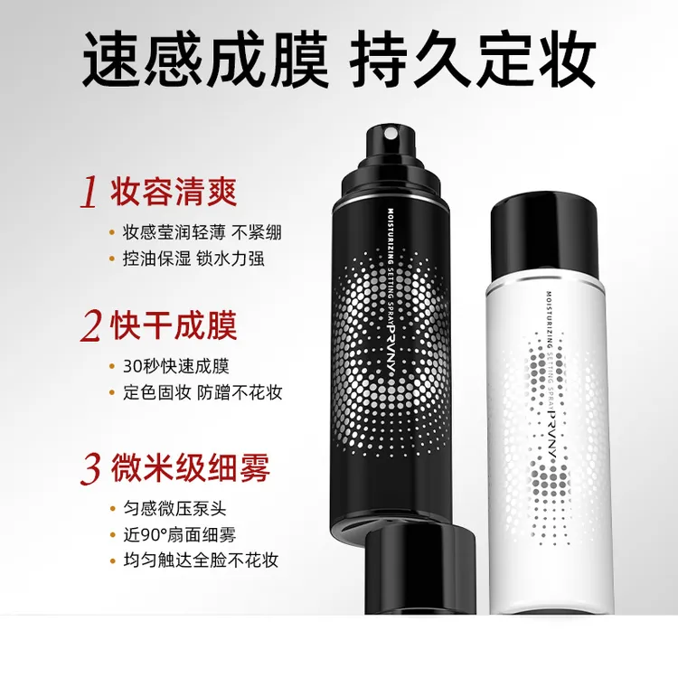 PRVNY夏季水控油防水防汗保湿不易脱妆长时定妆便于携带